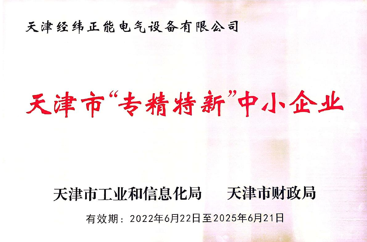 專精特新（正能）